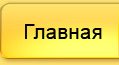 ООО Анфилада - Главная