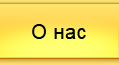 ООО Анфилада - О нас