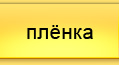 ООО Анфилада - Плёнка