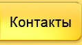 ООО Анфилада - Контакты