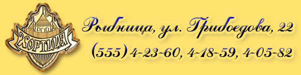 Ресторан Хортица - Контакты