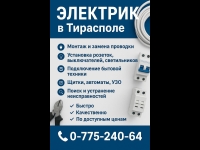 Услуги электрика в Тирасполе — быстро и качественно
