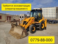 Требуется водитель на экскаватор JCB 3CX